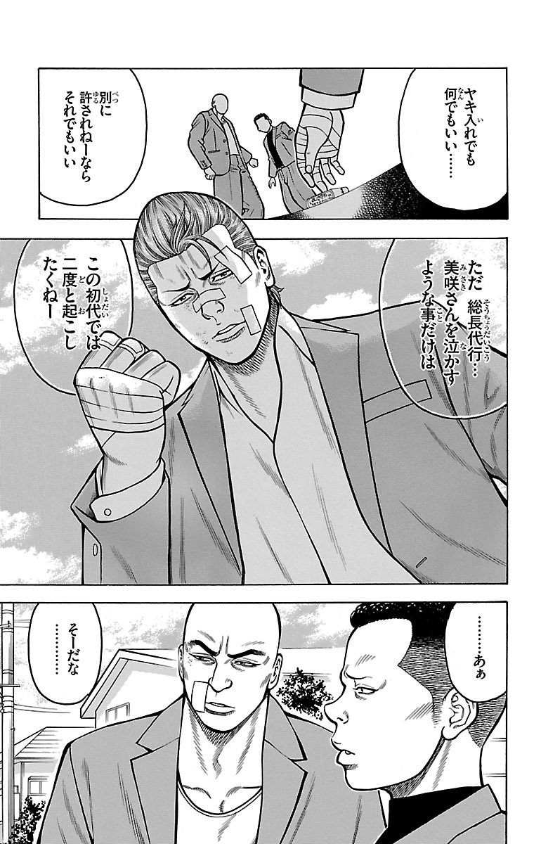 チキン 「ドロップ」前夜の物語 第11話 - Page 11