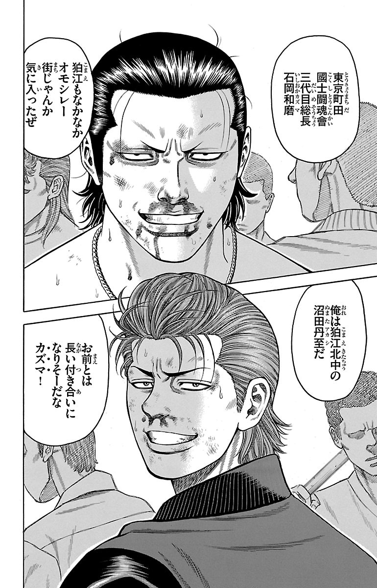 チキン 「ドロップ」前夜の物語 第10話 - Page 46