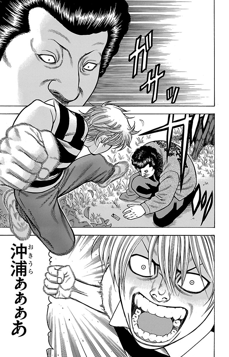 チキン 「ドロップ」前夜の物語 第10話 - Page 25