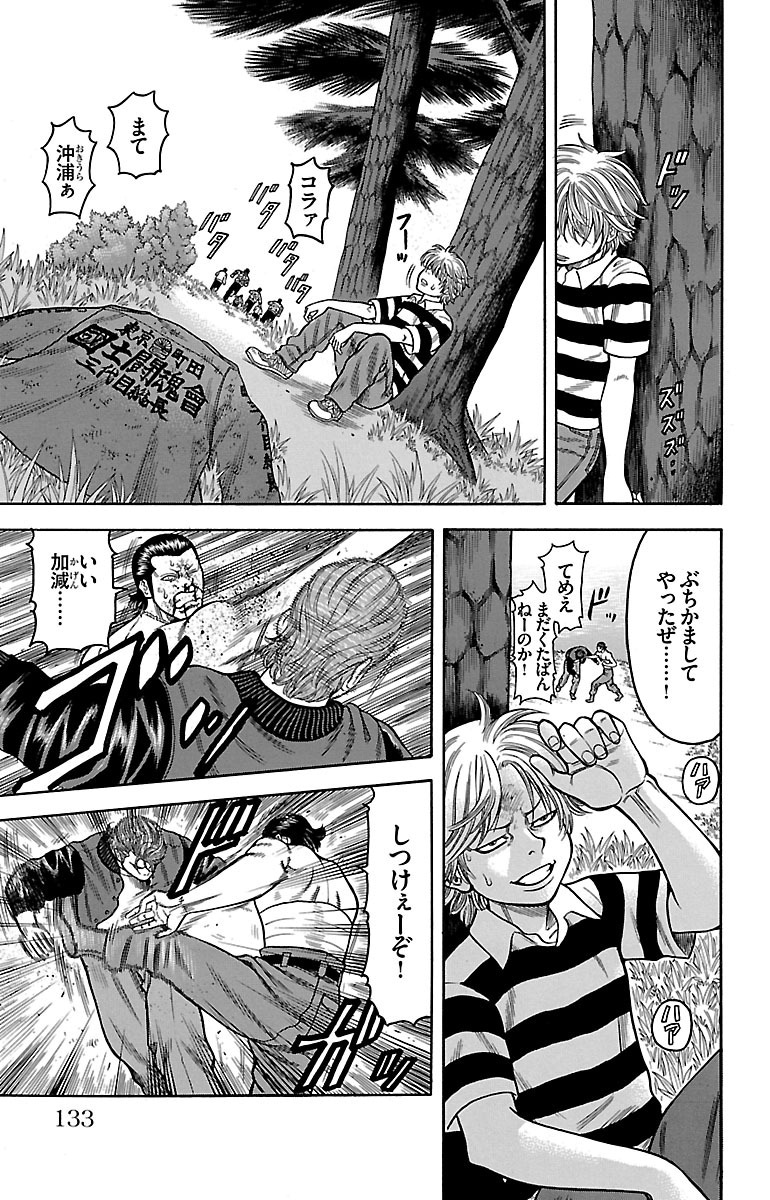 チキン 「ドロップ」前夜の物語 第10話 - Page 35