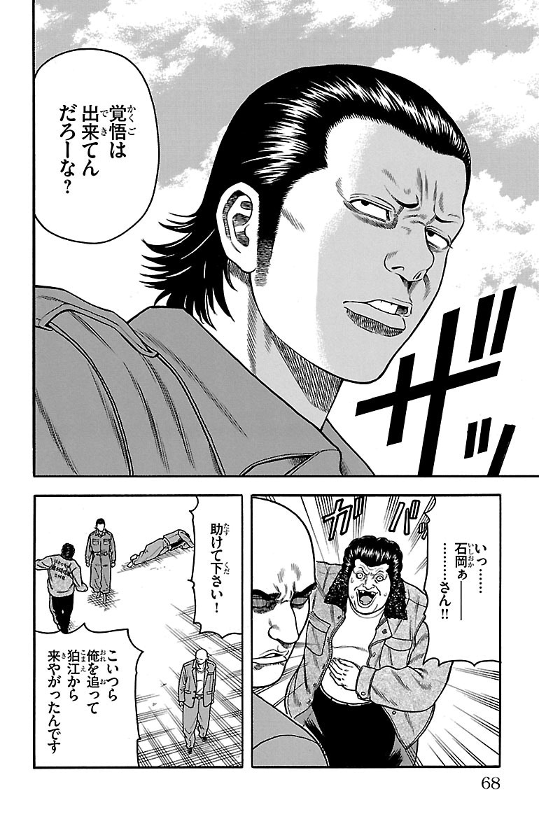 チキン 「ドロップ」前夜の物語 第9話 - Page 16