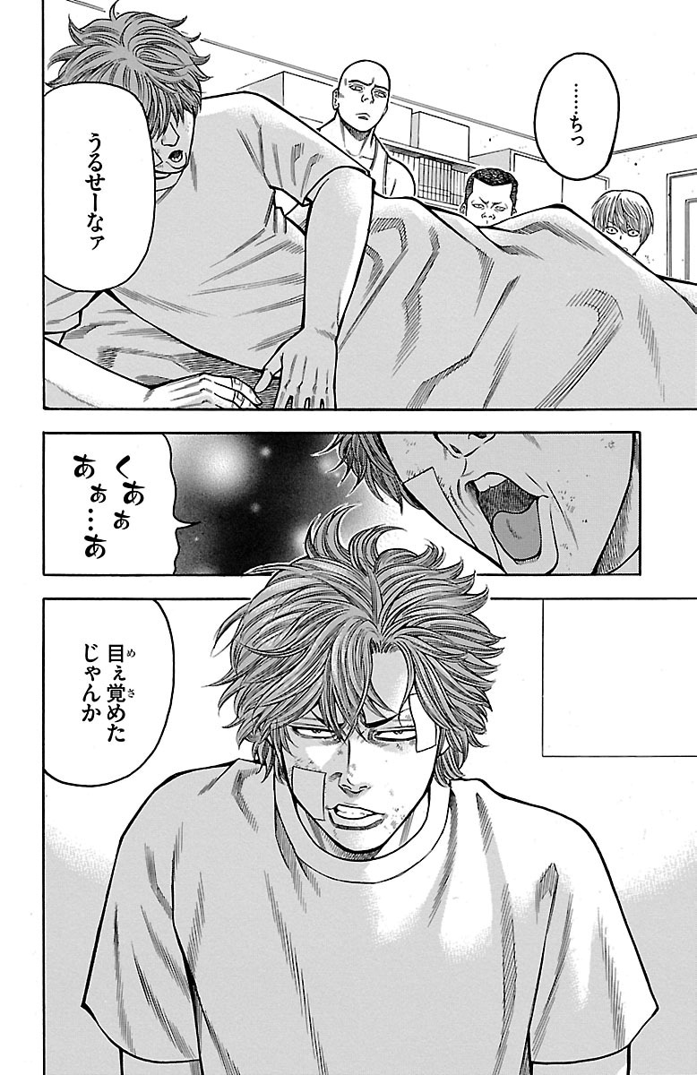 チキン 「ドロップ」前夜の物語 第13話 - Page 34