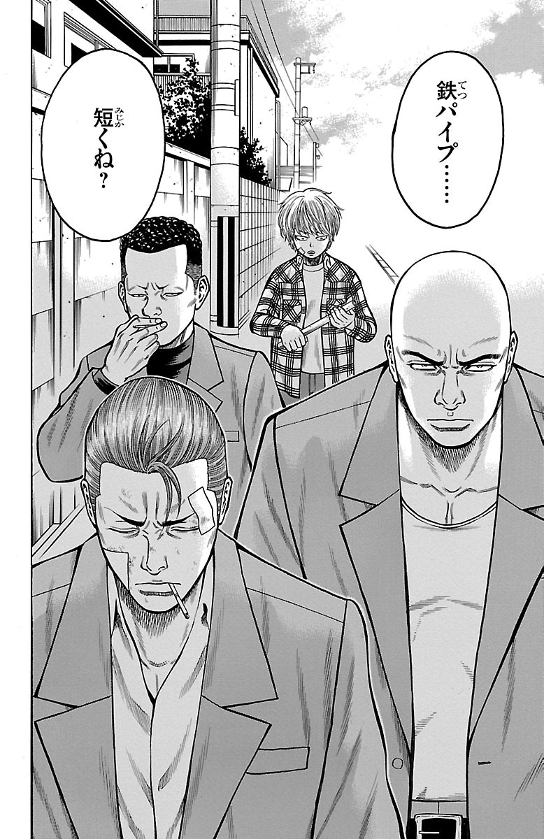 チキン 「ドロップ」前夜の物語 第13話 - Page 42