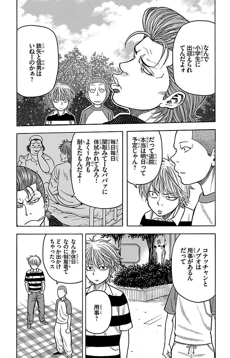 チキン 「ドロップ」前夜の物語 第9話 - Page 3