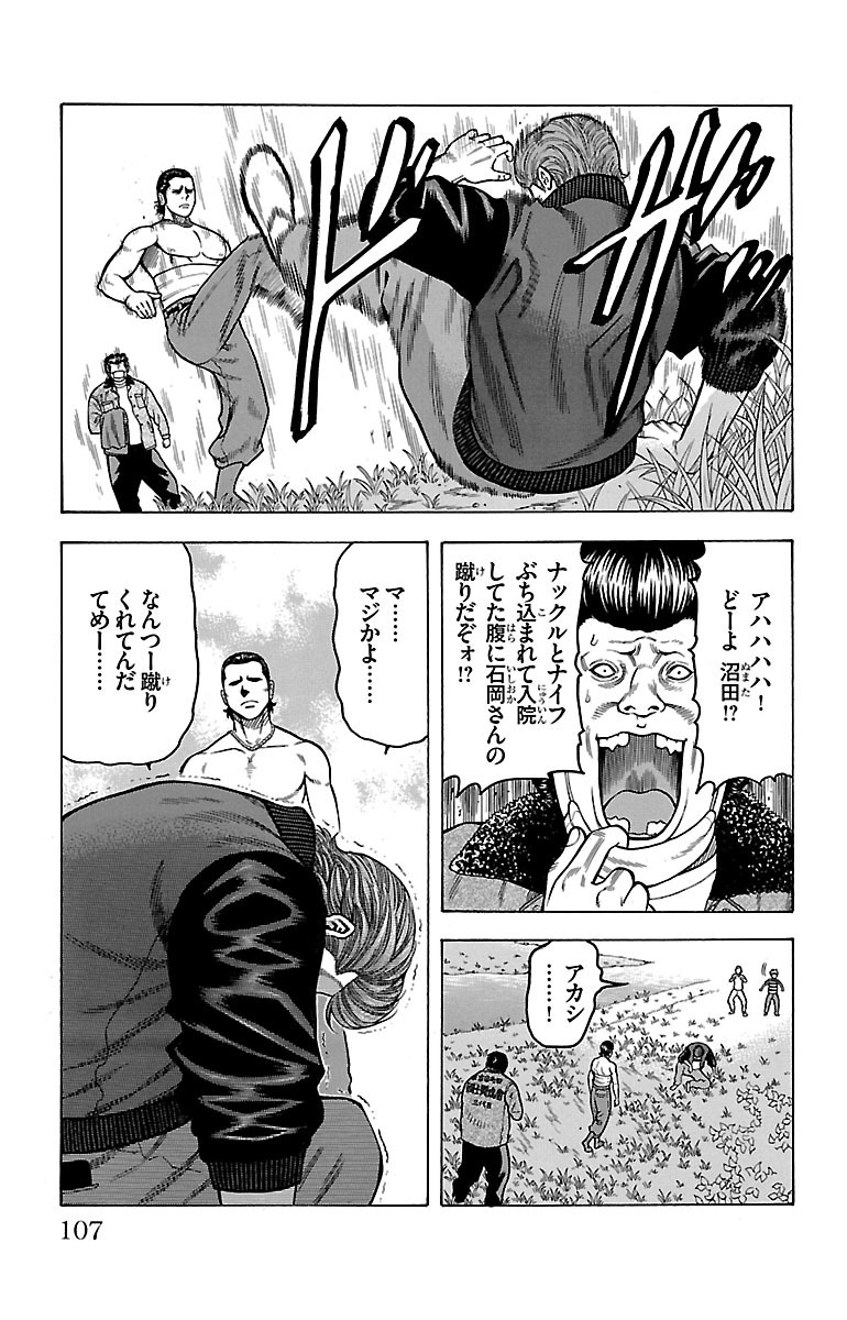 チキン 「ドロップ」前夜の物語 第10話 - Page 9