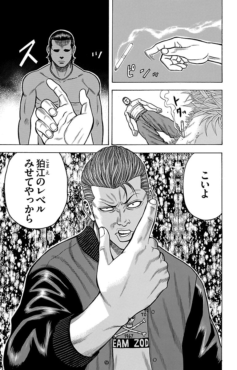 チキン 「ドロップ」前夜の物語 第10話 - Page 5