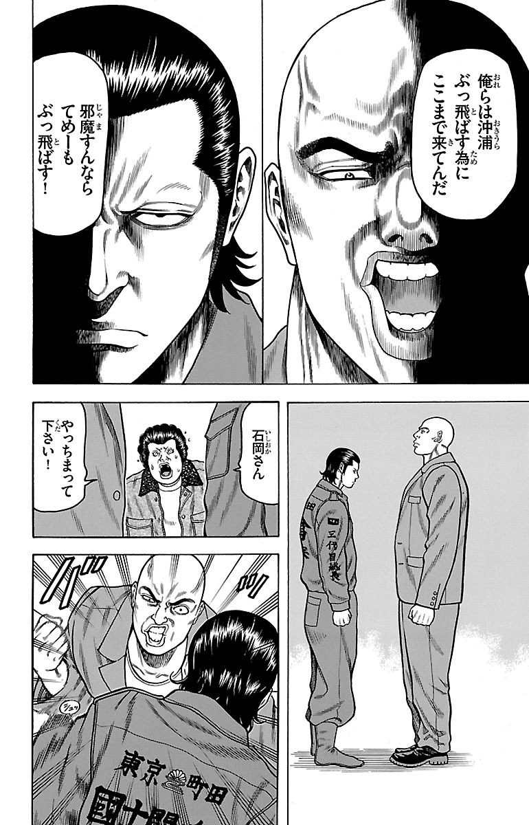 チキン 「ドロップ」前夜の物語 第9話 - Page 18
