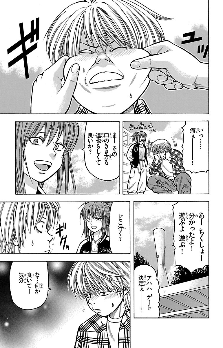 チキン 「ドロップ」前夜の物語 第11話 - Page 7