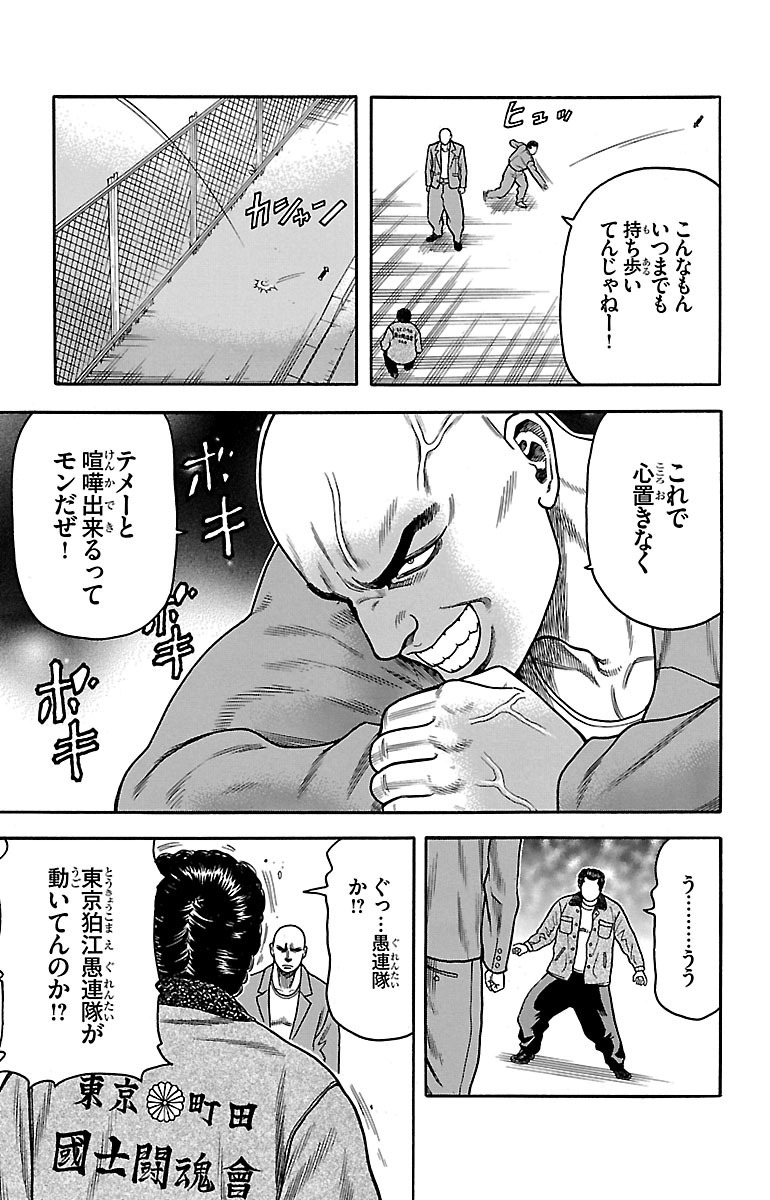 チキン 「ドロップ」前夜の物語 第9話 - Page 11