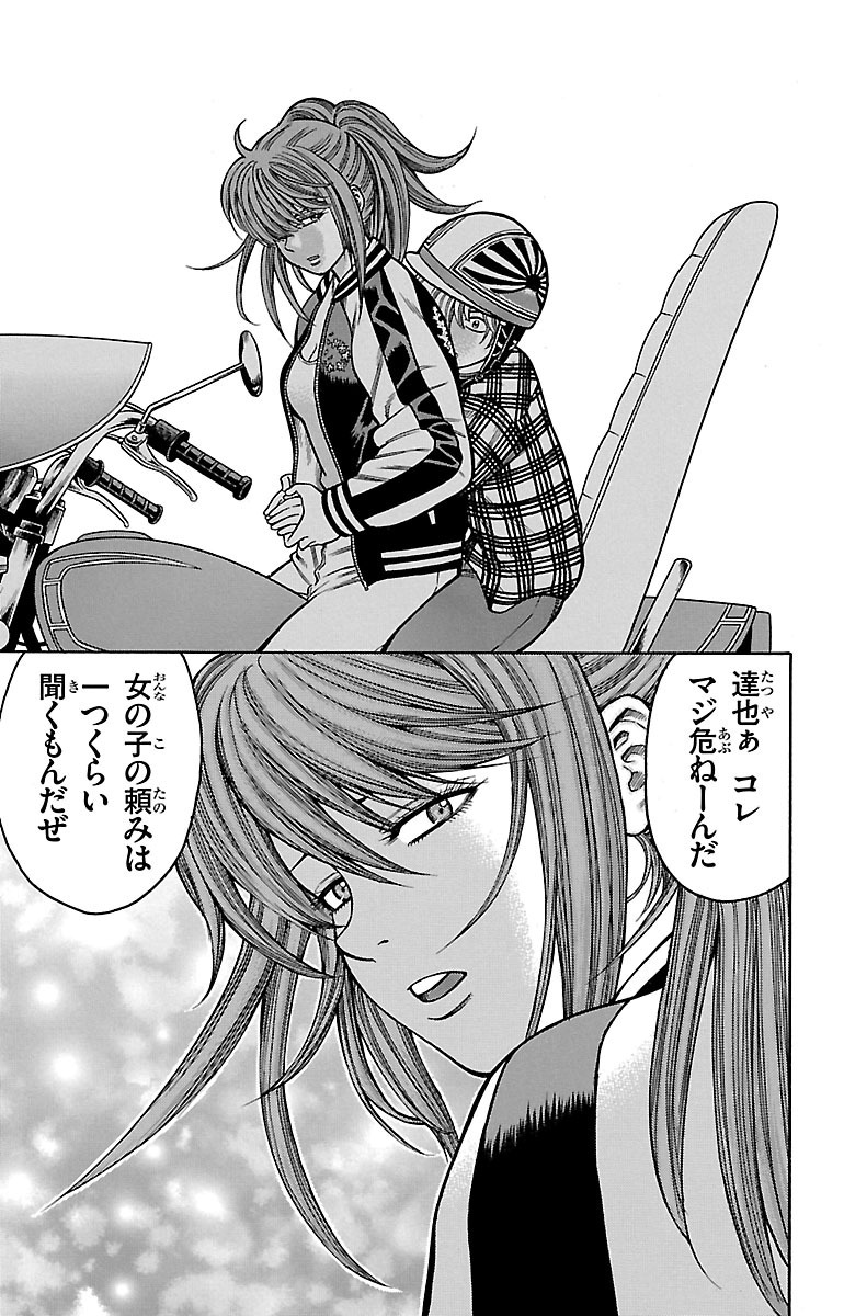 チキン 「ドロップ」前夜の物語 第11話 - Page 15