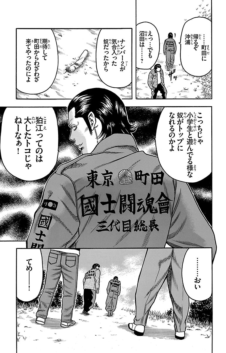 チキン 「ドロップ」前夜の物語 第9話 - Page 45