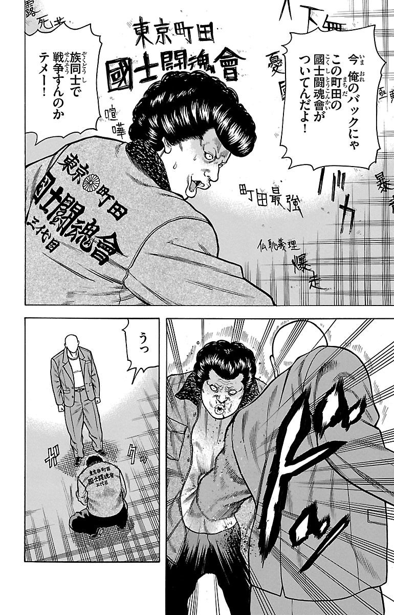 チキン 「ドロップ」前夜の物語 第9話 - Page 12