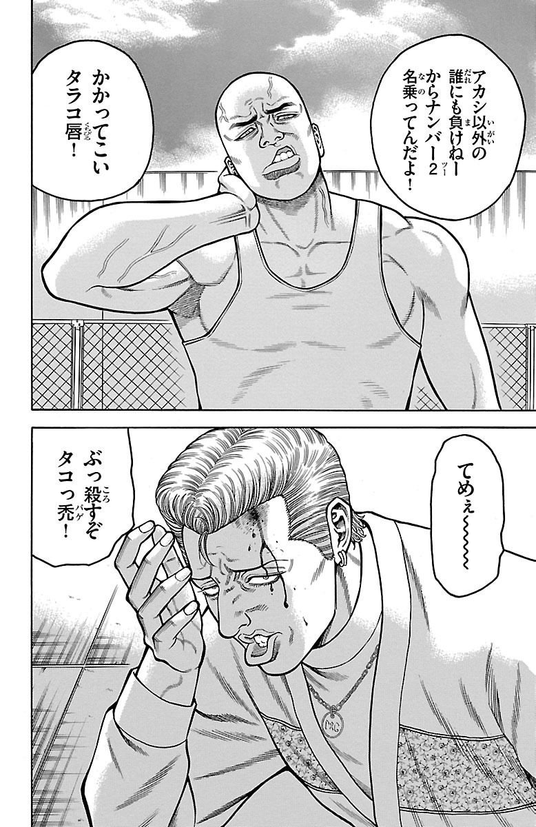 チキン 「ドロップ」前夜の物語 第13話 - Page 60