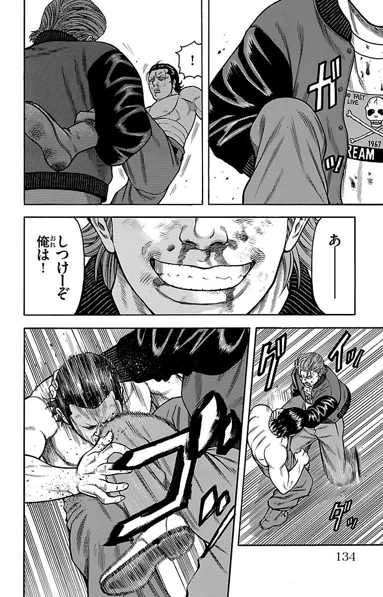 チキン 「ドロップ」前夜の物語 第10話 - Page 36