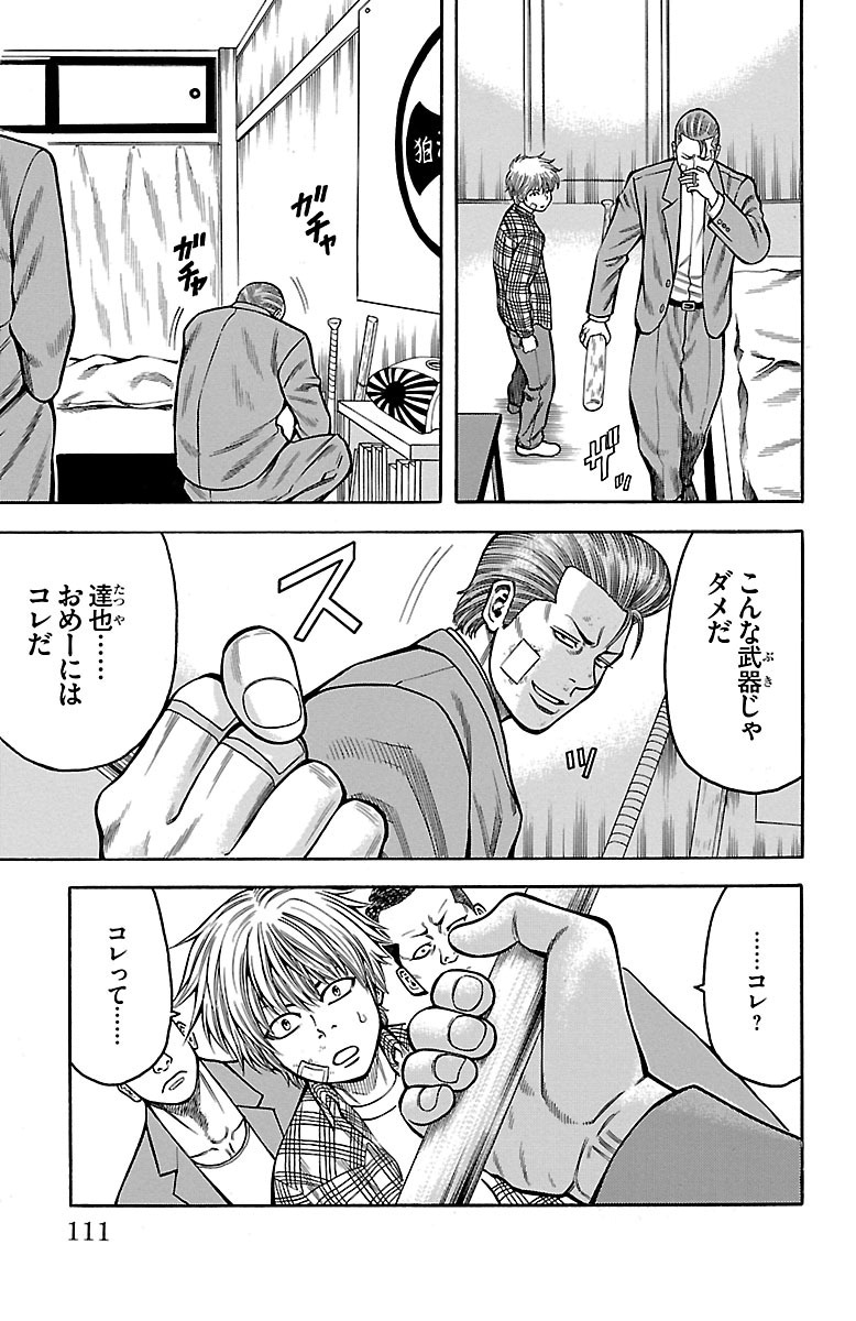 チキン 「ドロップ」前夜の物語 第13話 - Page 41
