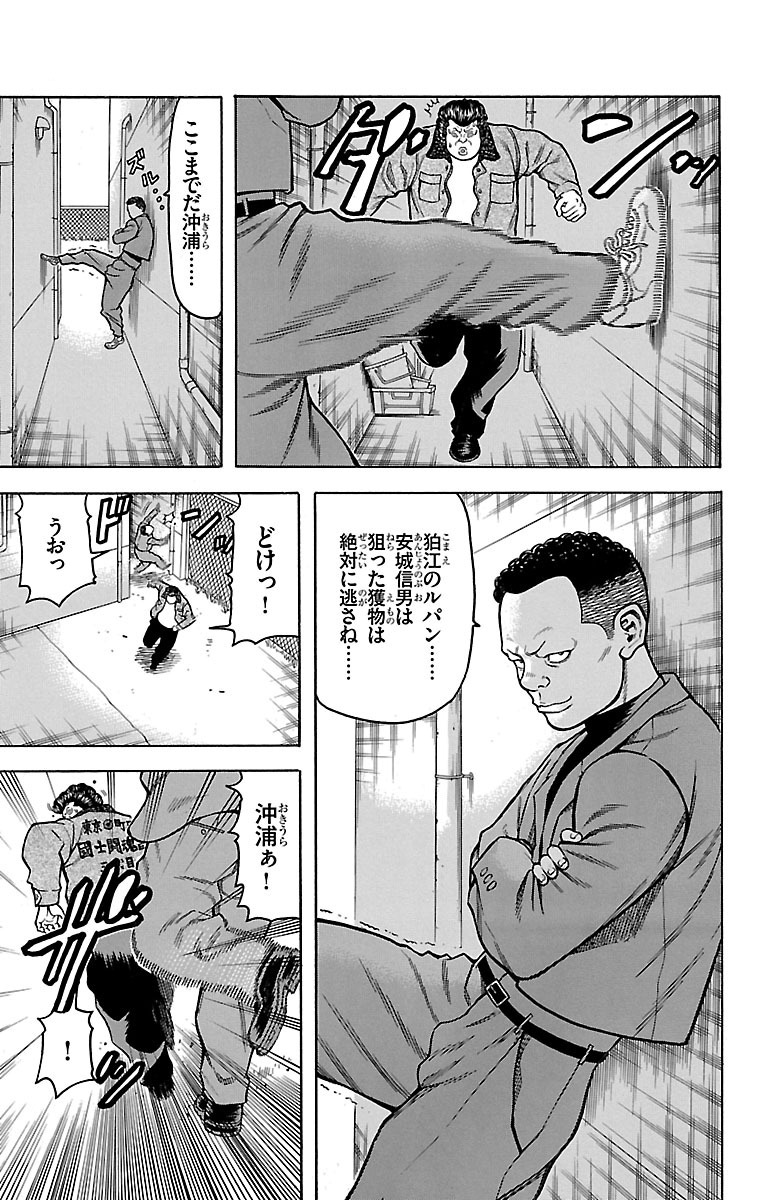 チキン 「ドロップ」前夜の物語 第9話 - Page 7