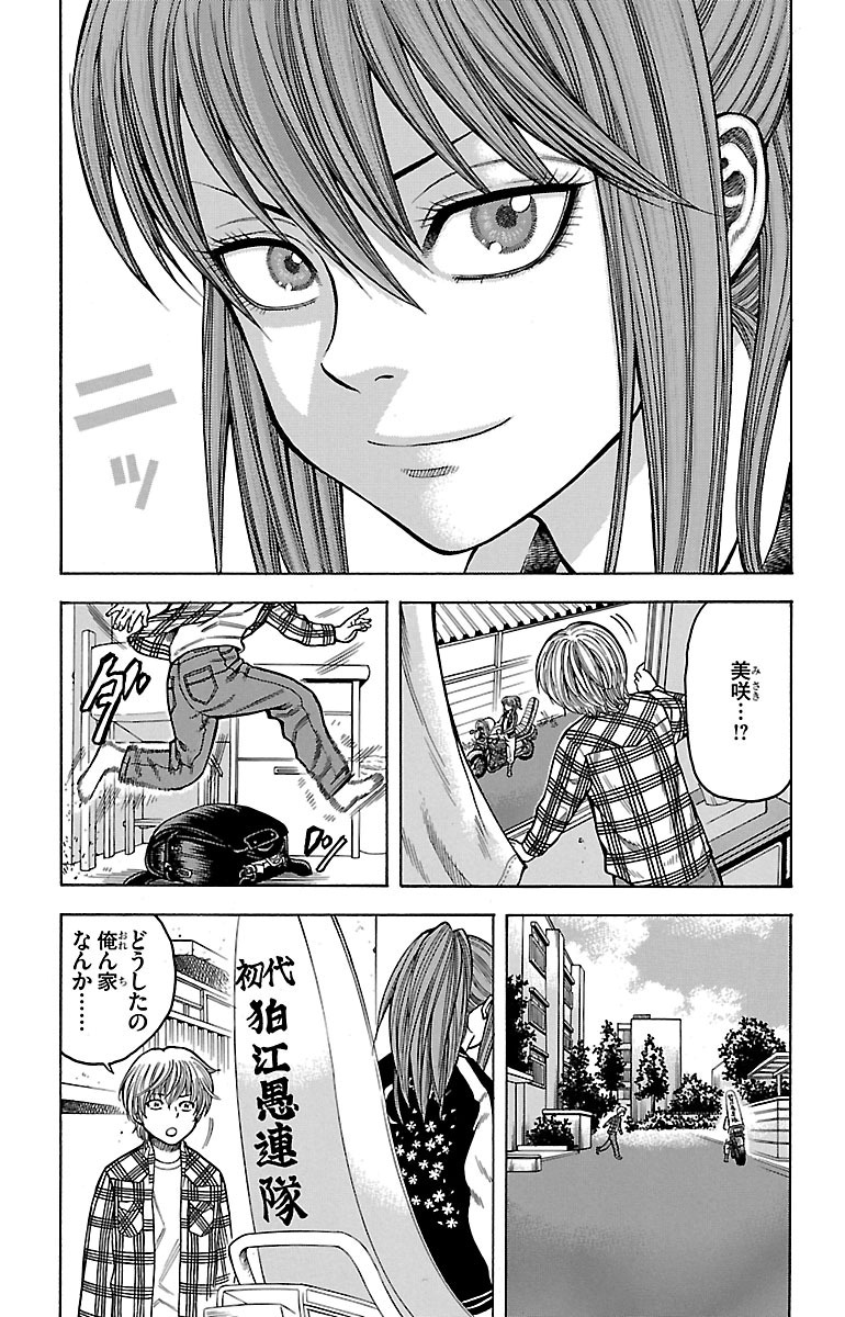 チキン 「ドロップ」前夜の物語 第11話 - Page 3