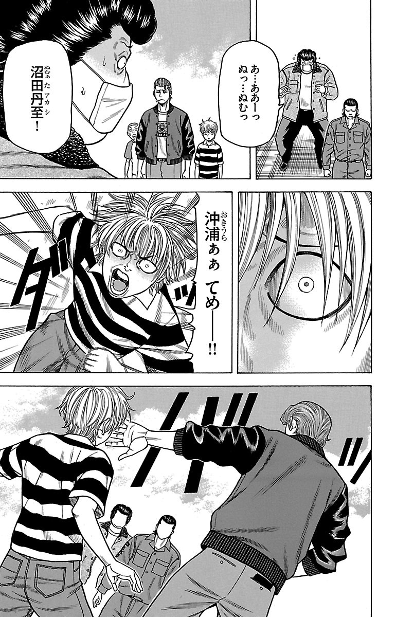 チキン 「ドロップ」前夜の物語 第9話 - Page 43