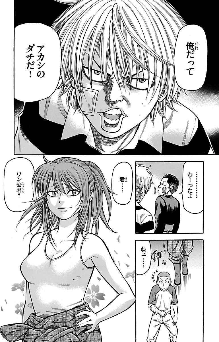 チキン 「ドロップ」前夜の物語 第8話 - Page 22
