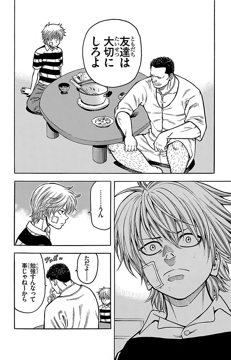 チキン 「ドロップ」前夜の物語 第8話 - Page 8