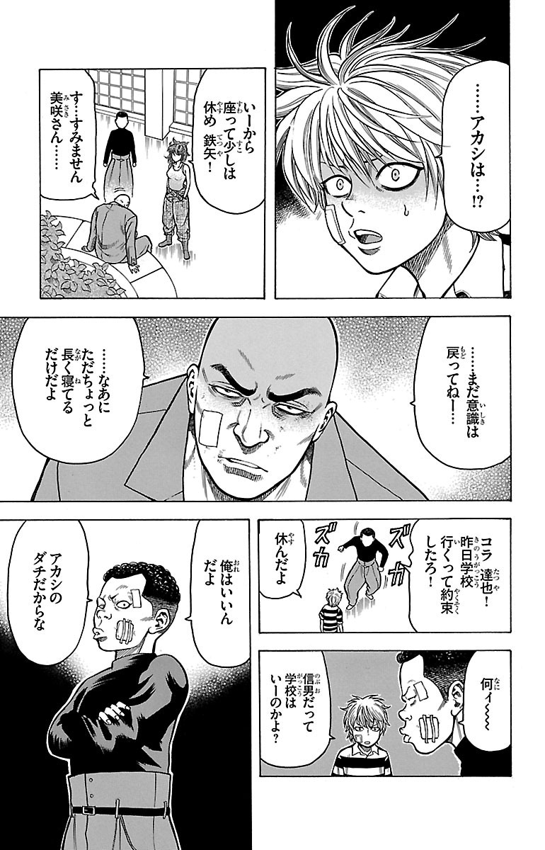 チキン 「ドロップ」前夜の物語 第8話 - Page 21