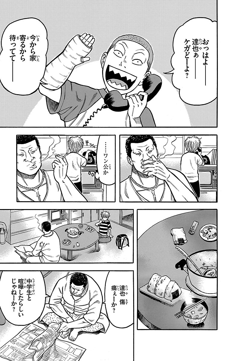チキン 「ドロップ」前夜の物語 第8話 - Page 5