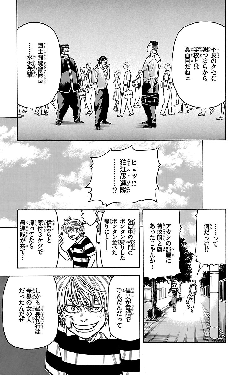 チキン 「ドロップ」前夜の物語 第8話 - Page 17