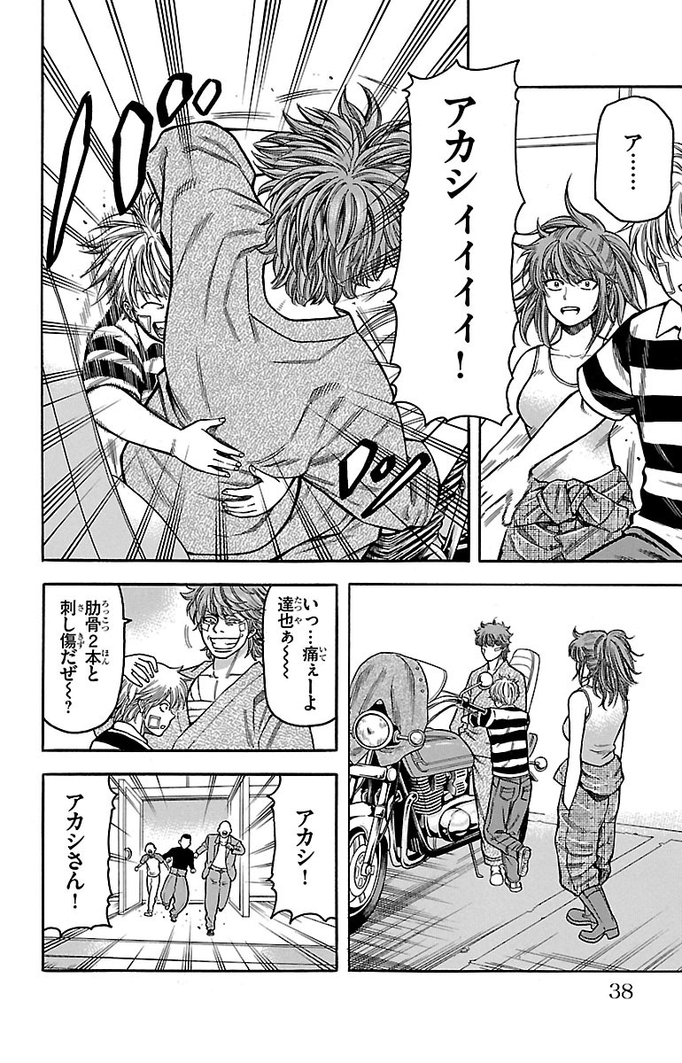 チキン 「ドロップ」前夜の物語 第8話 - Page 32
