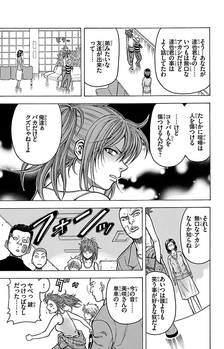 チキン 「ドロップ」前夜の物語 第8話 - Page 29