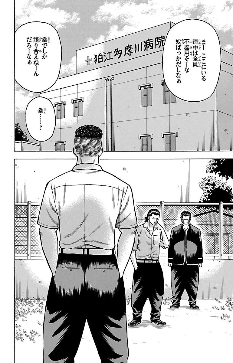 チキン 「ドロップ」前夜の物語 第8話 - Page 40
