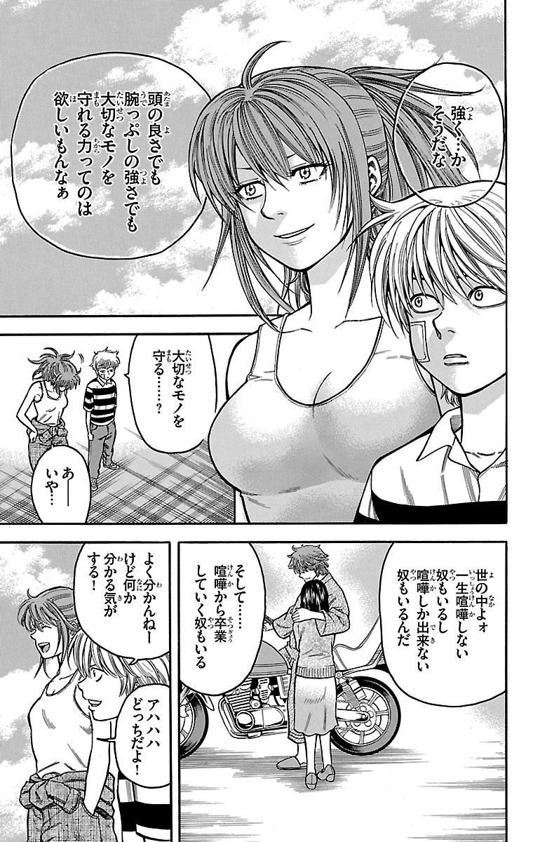 チキン 「ドロップ」前夜の物語 第8話 - Page 39