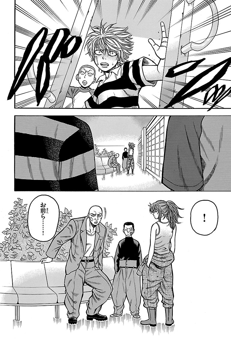 チキン 「ドロップ」前夜の物語 第8話 - Page 20