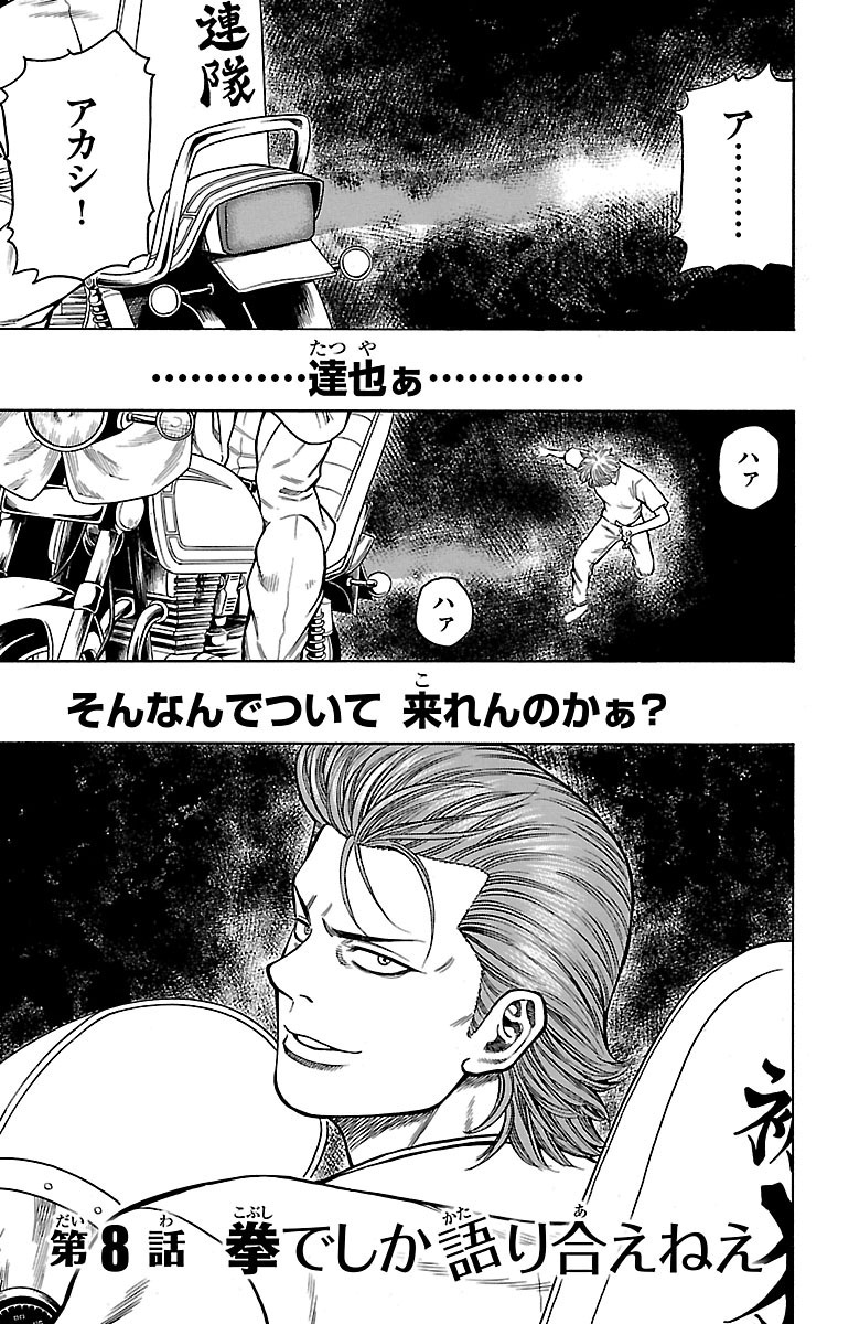 チキン 「ドロップ」前夜の物語 第8話 - Page 1