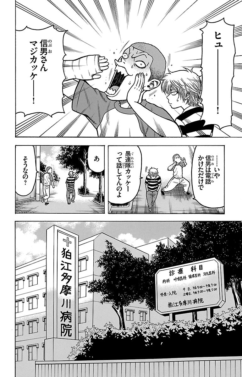 チキン 「ドロップ」前夜の物語 第8話 - Page 18