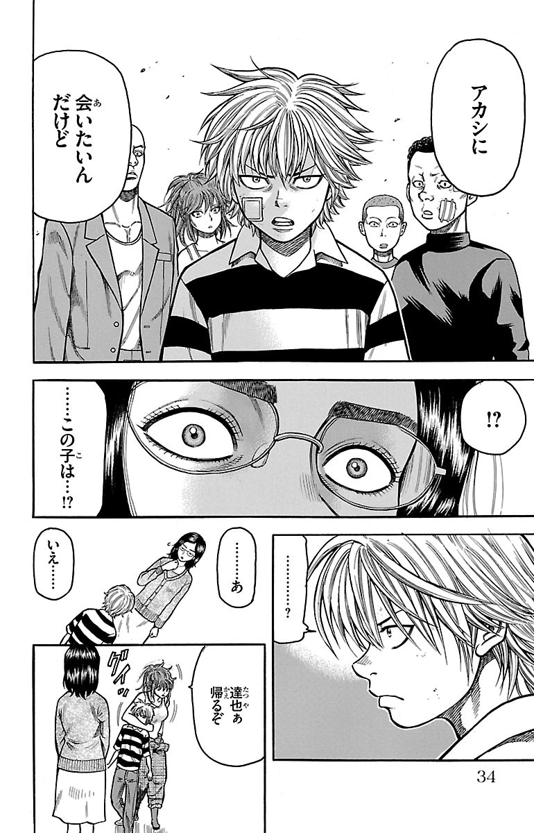 チキン 「ドロップ」前夜の物語 第8話 - Page 28