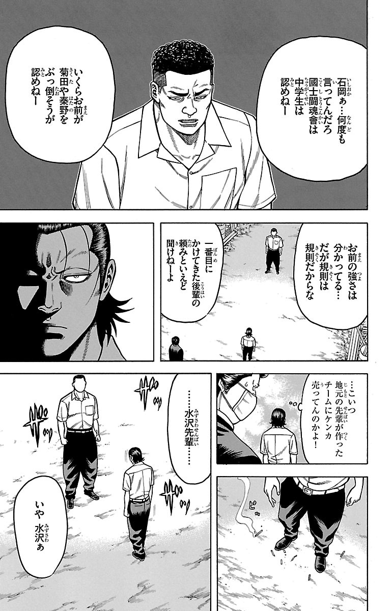 チキン 「ドロップ」前夜の物語 第8話 - Page 41