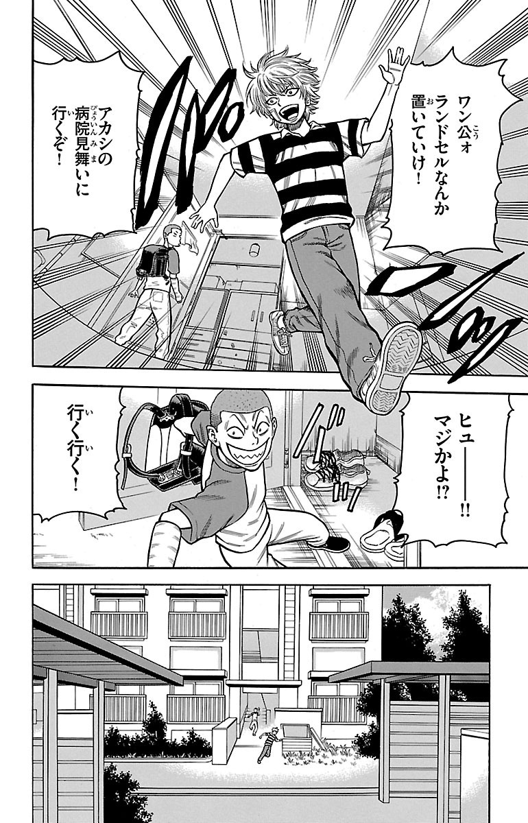チキン 「ドロップ」前夜の物語 第8話 - Page 10