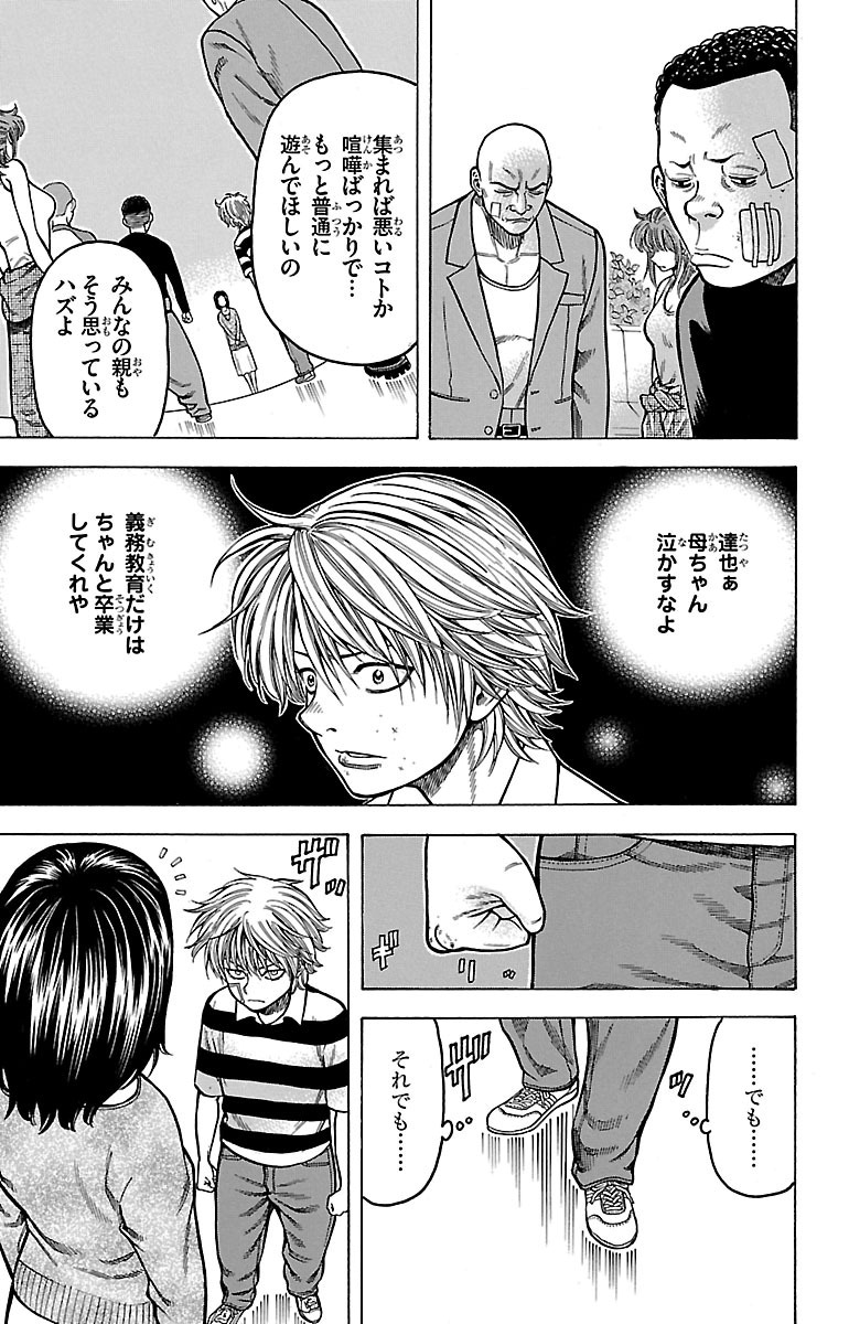 チキン 「ドロップ」前夜の物語 第8話 - Page 27
