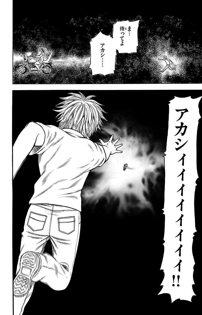 チキン 「ドロップ」前夜の物語 第8話 - Page 2
