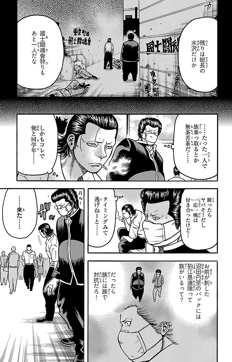 チキン 「ドロップ」前夜の物語 第8話 - Page 15
