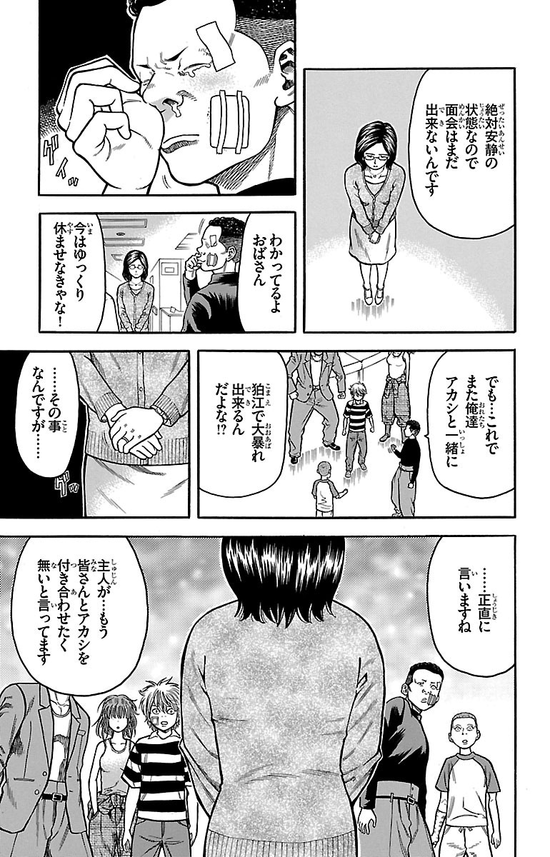 チキン 「ドロップ」前夜の物語 第8話 - Page 25