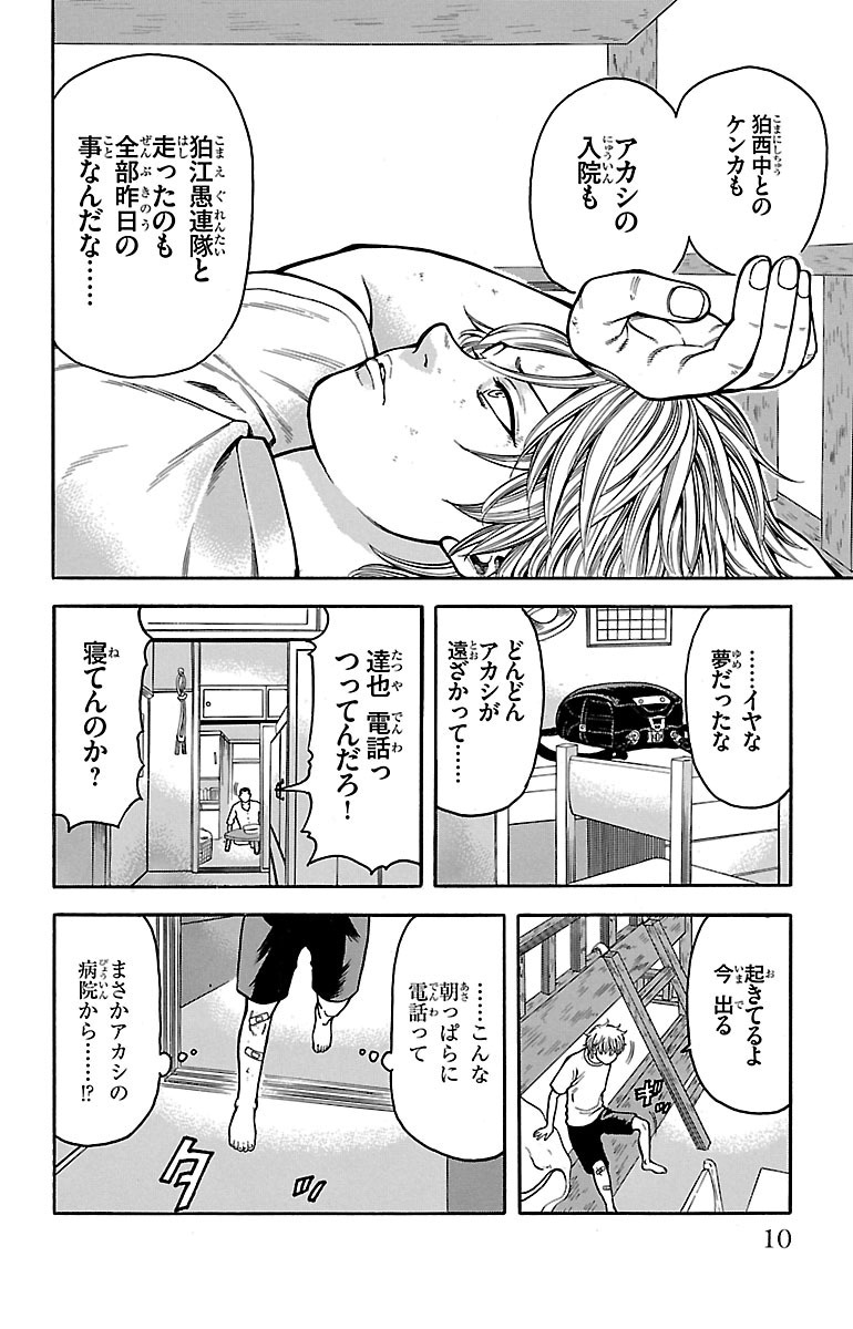 チキン 「ドロップ」前夜の物語 第8話 - Page 4