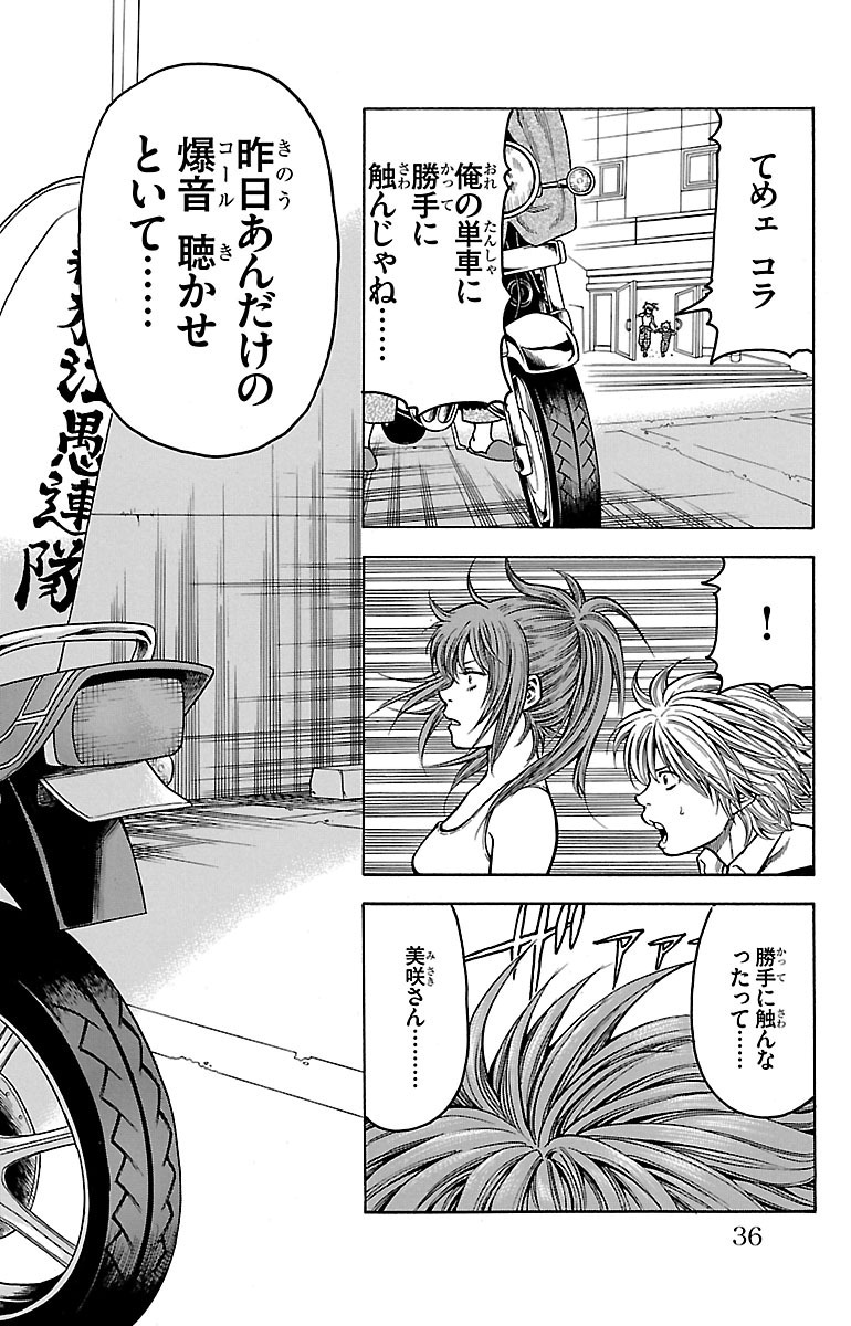 チキン 「ドロップ」前夜の物語 第8話 - Page 30
