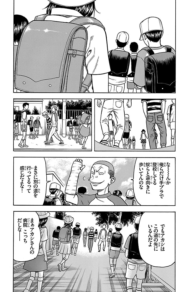 チキン 「ドロップ」前夜の物語 第8話 - Page 11