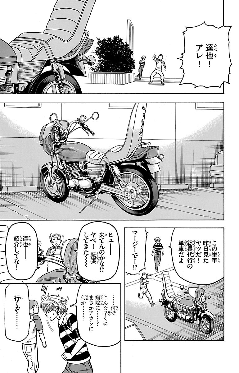チキン 「ドロップ」前夜の物語 第8話 - Page 19
