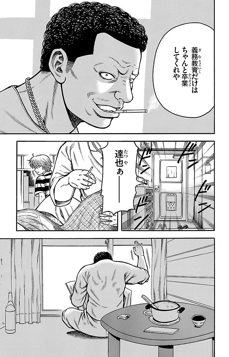 チキン 「ドロップ」前夜の物語 第8話 - Page 9