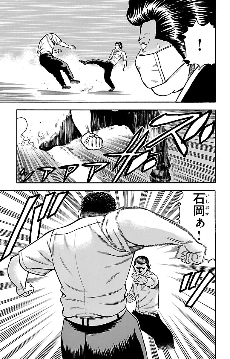 チキン 「ドロップ」前夜の物語 第8話 - Page 43