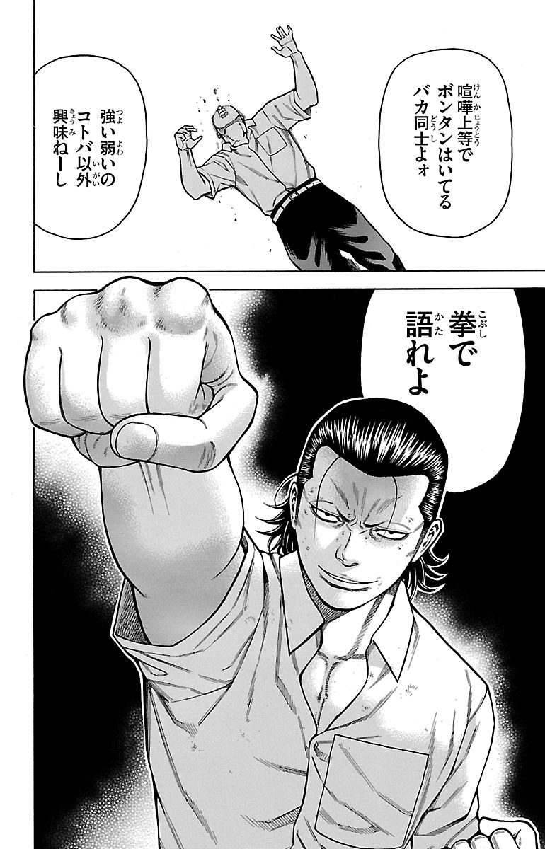 チキン 「ドロップ」前夜の物語 第8話 - Page 46