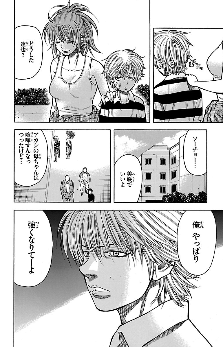 チキン 「ドロップ」前夜の物語 第8話 - Page 38