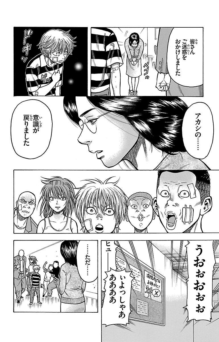 チキン 「ドロップ」前夜の物語 第8話 - Page 24